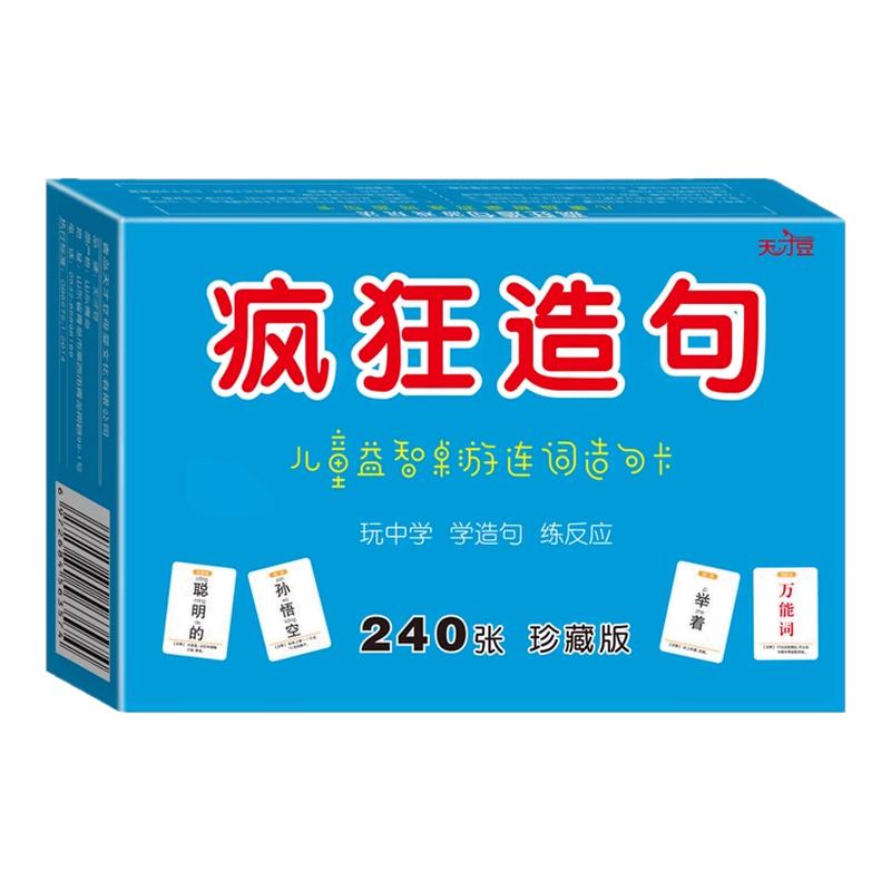 儿童疯狂造句卡片小学生连词成句亲子互动益智魔法汉字接龙卡新品