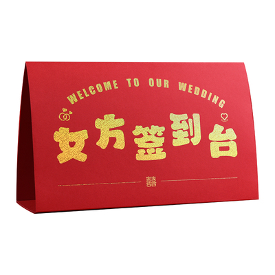 婚礼签到台喜宴桌卡牌席位卡登记