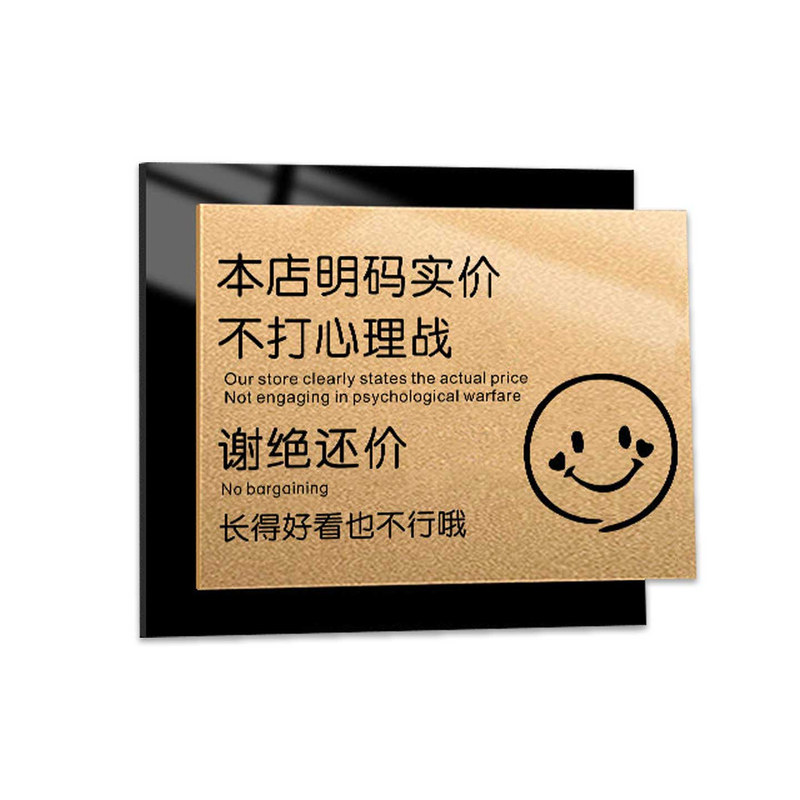 【免费定制】谢绝还价提示牌
