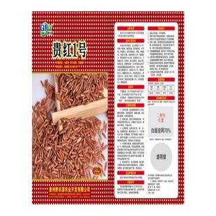 红米水稻种子常规稻贵红1号水稻种子杂粮红米软糯适中可留种1斤装