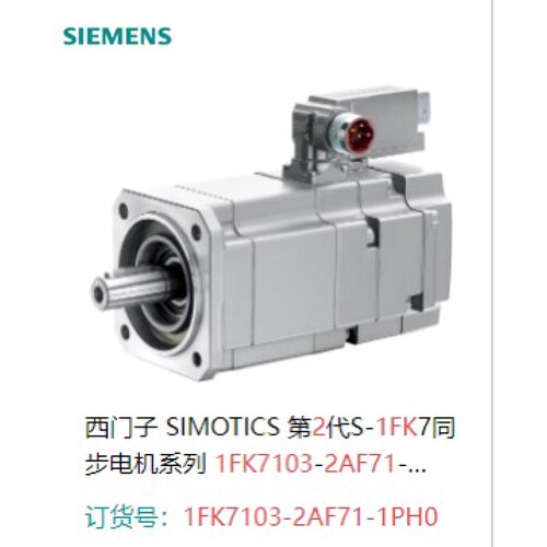议价1FK7103-2AF71-1PH0 SIMOTICS S 同步电机 1FK7-CT PN4.4kW