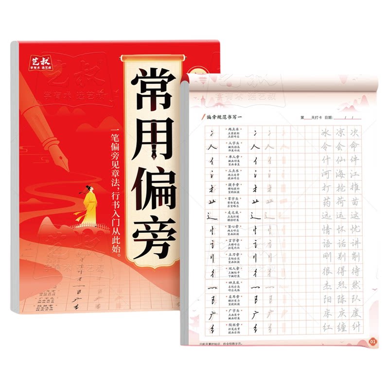 行书速成控笔临摹字帖