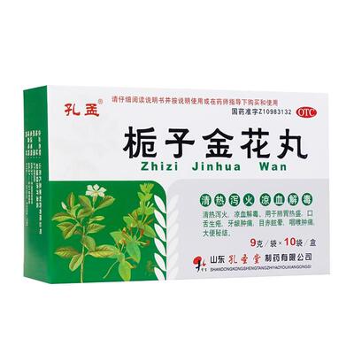 [孔孟]栀子金花丸9g*10袋/盒