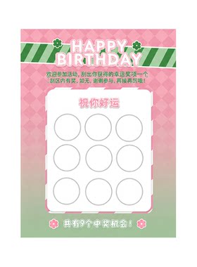 幸运刮刮乐卡片定做活动刮奖励卡