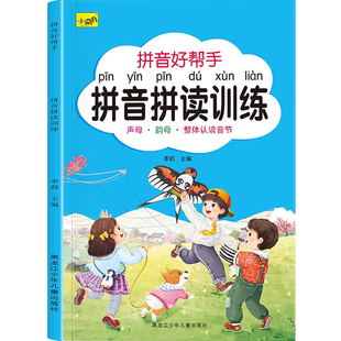 一年级拼音拼读训练幼小衔接教材全套幼儿园儿童汉语拼音启蒙自然拼读专项练习册一日一练小学拼音声母韵母整体认读音节拼读全表