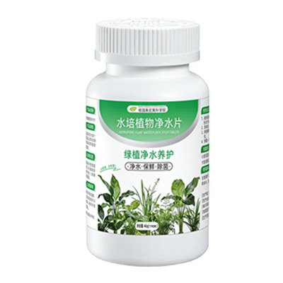 水培植物净水片增氧片营养片促生根花卉通用绿植水质除臭杀菌消毒
