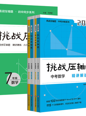 2026挑战压轴题初中考数物化华师