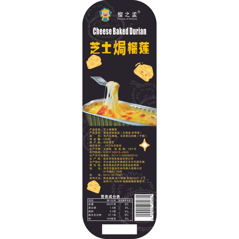 榴之孟马来西亚苏丹王芝士烤榴莲户外烧烤下午茶无核冷冻半成品