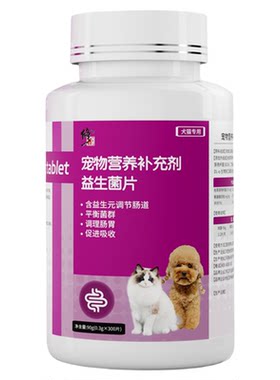 狗狗益生菌正品官方旗舰店犬专用
