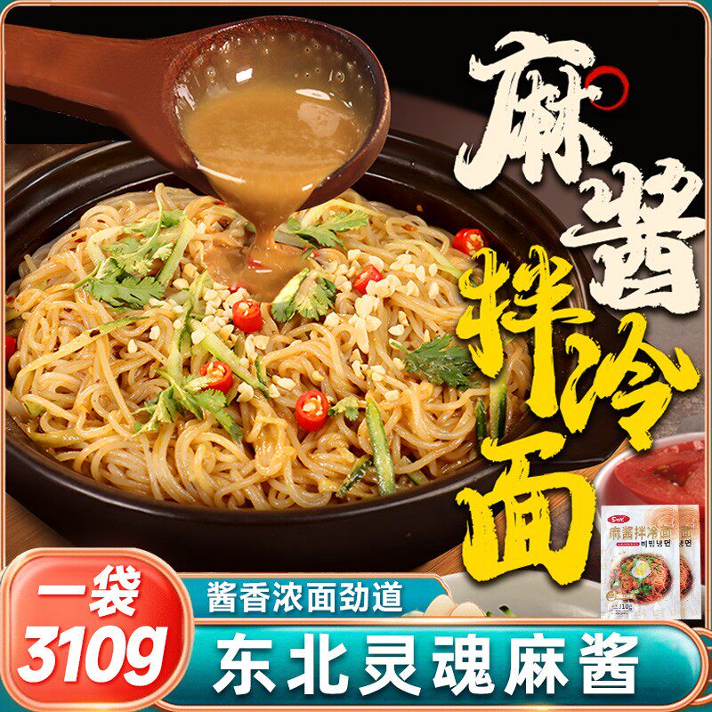 昊七七东北特色麻酱拌冷面310g韩式凉拌大冷面速食凉面干拌冷面