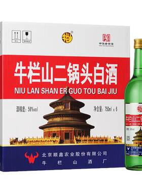 牛栏山二锅头56度清香型白酒