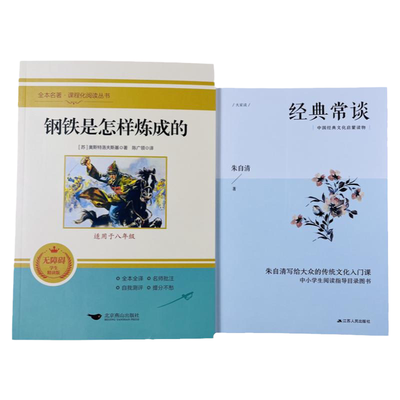 全本名著八年级必读书目全2册