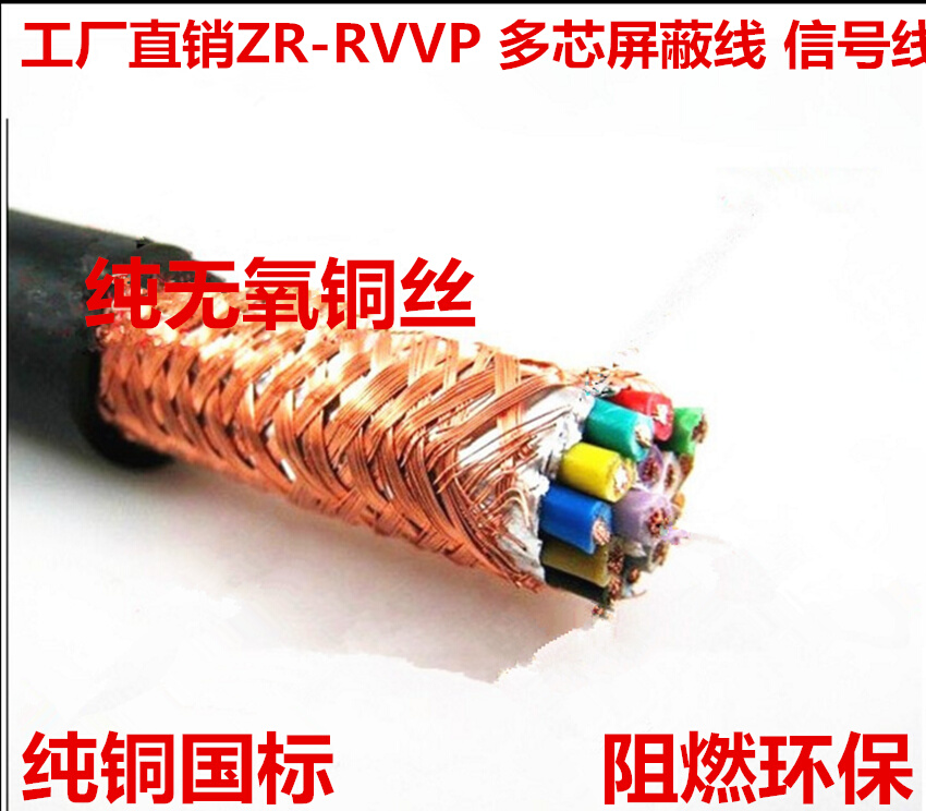 纯铜国标电线0.12平方12芯屏蔽线 ZR-RVVP12*0.12mm信号线电源线