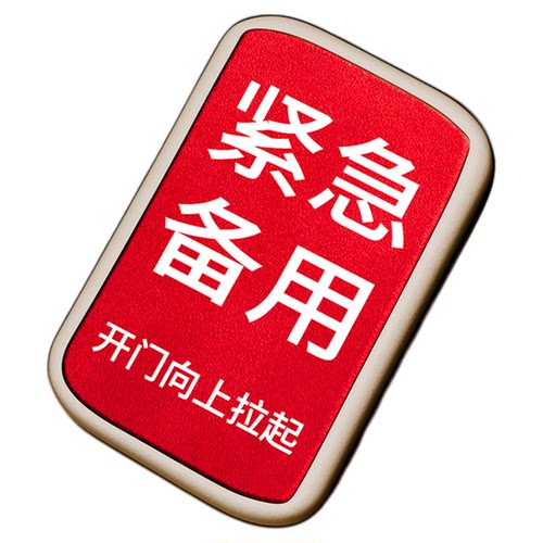 汽博士适用于问界M8车内应急开门按键装饰贴提示贴纸车内改装配件