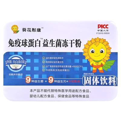 买1发两盒活性益生菌12000亿活菌