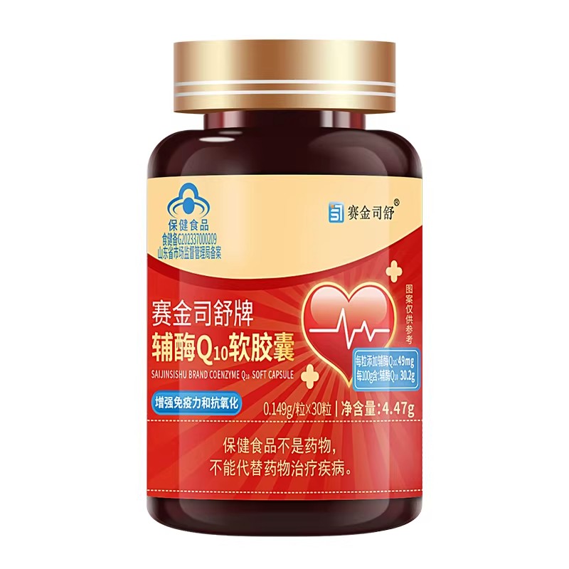 赛金司舒牌辅酶Q10软胶馕中老年成人提高免疫力康氧化保健食品