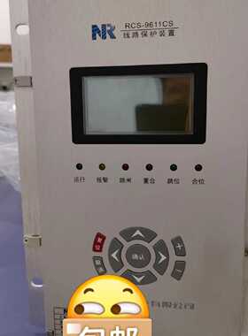 RCS-9611CS 南瑞继保 电力保护装置