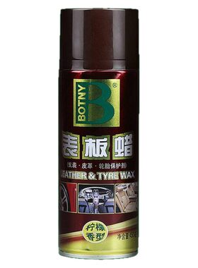 2019新品标版蜡汽车表板蜡仪表盘蜡车板蜡保养用品内饰上光表本蜡