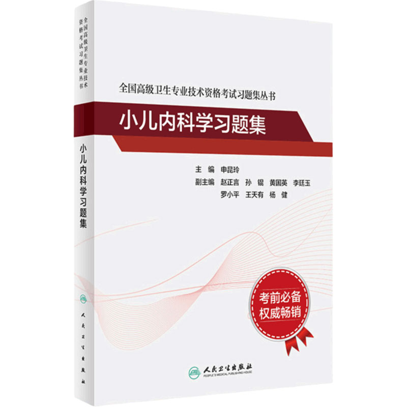 全国高级专业技术资格考试人卫