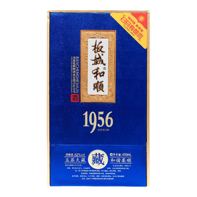 板城1956和顺450ml52度
