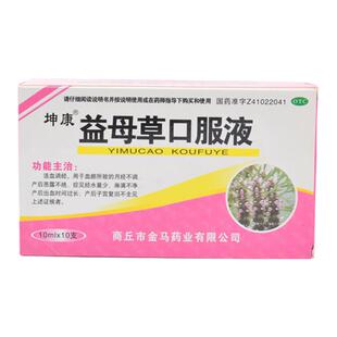 坤康益母草口服液10支月经不调产后子宫复旧不全血瘀出血女性yp