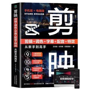 2025新书剪映教程书籍从入门到精通短视频制作剪辑教程书手机视频剪辑零基础剪影抖音vlog自学创作学习学剪映专业版影视编辑与制作