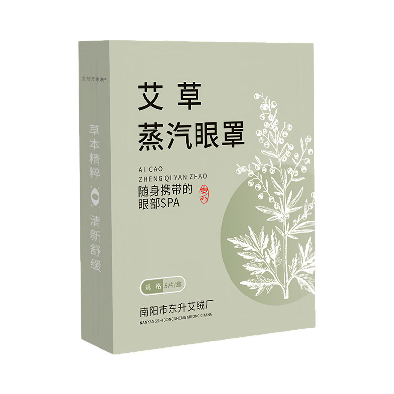 张仲景蜗艾蜗家艾草热敷蒸汽眼罩