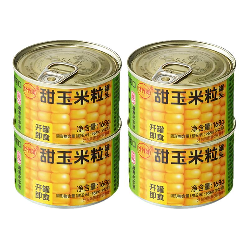 甘竹牌甜玉米粒低脂0糖0添加剂