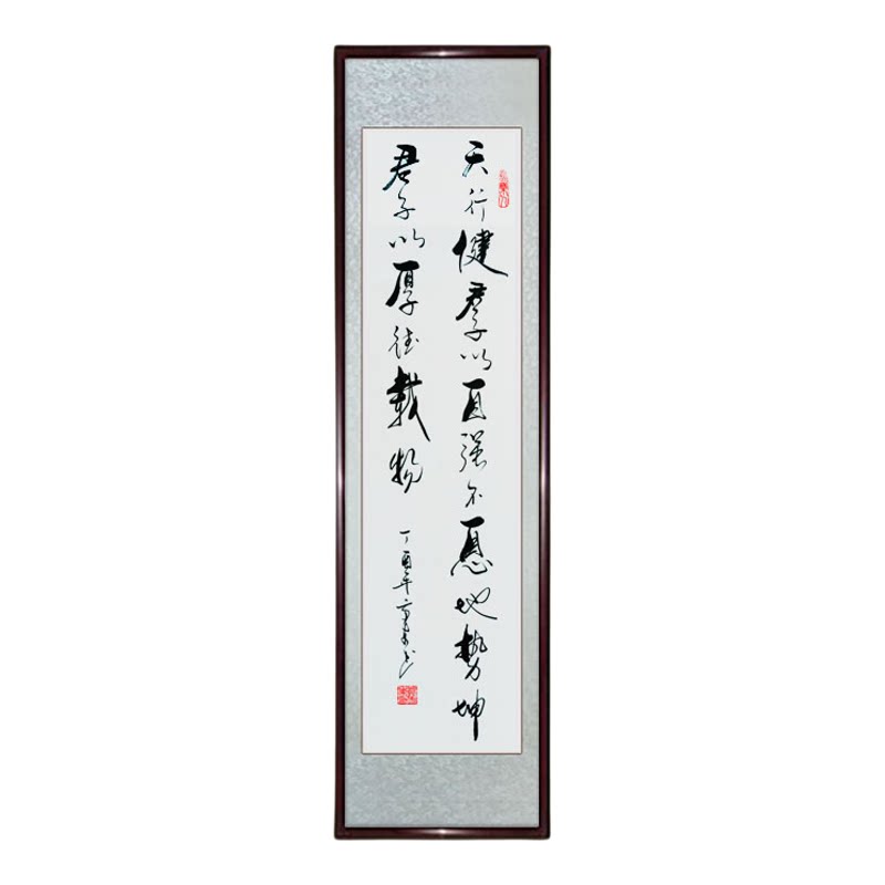 名家手写真迹挂画天行健客厅字画