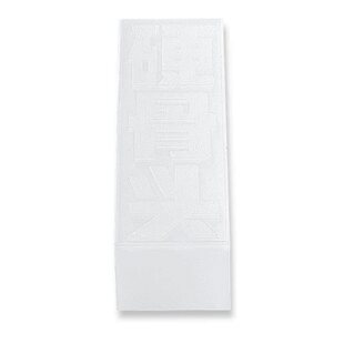 硬骨头滑板蜡经典方块字体logo