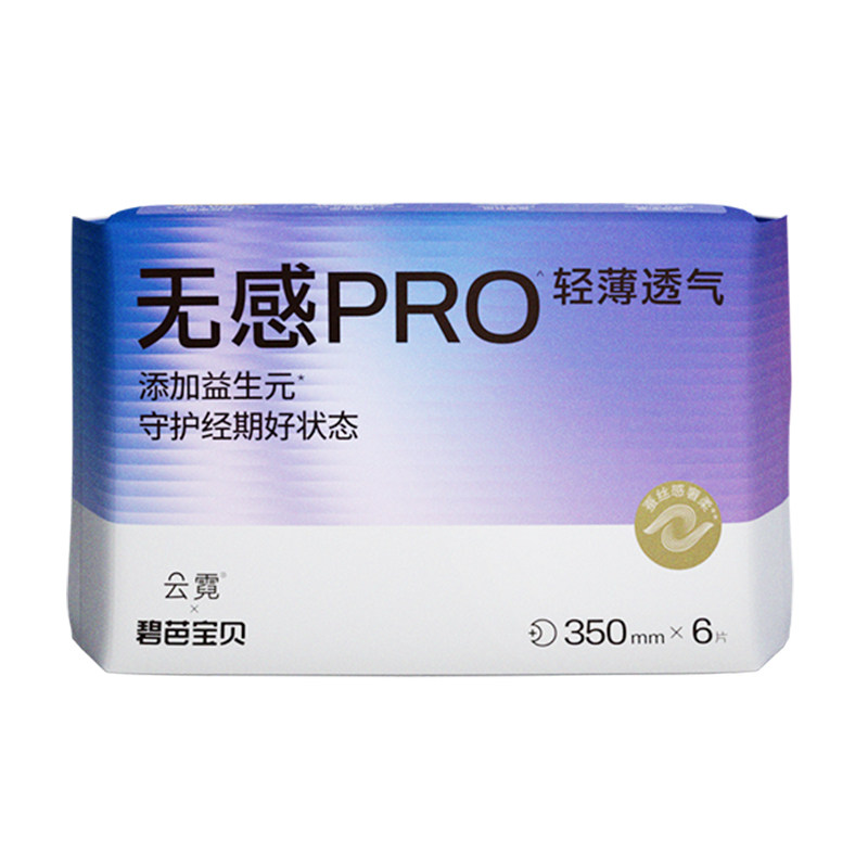 云霓无感PRO350mm夜用卫生巾
