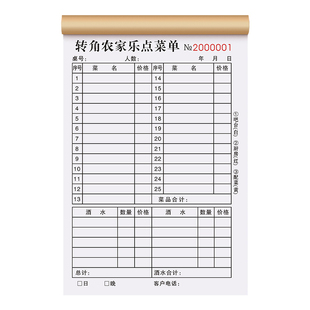【农家乐专用点菜单】定制二联民宿餐厅手写记账开单本农庄订餐收银结帐本烧烤店手撕一次性点餐本酒水结算单