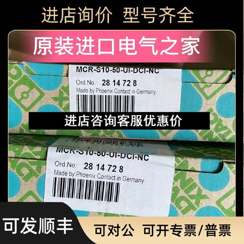 议价菲尼克斯电流变送器MCRS1050UIDCINC2814728