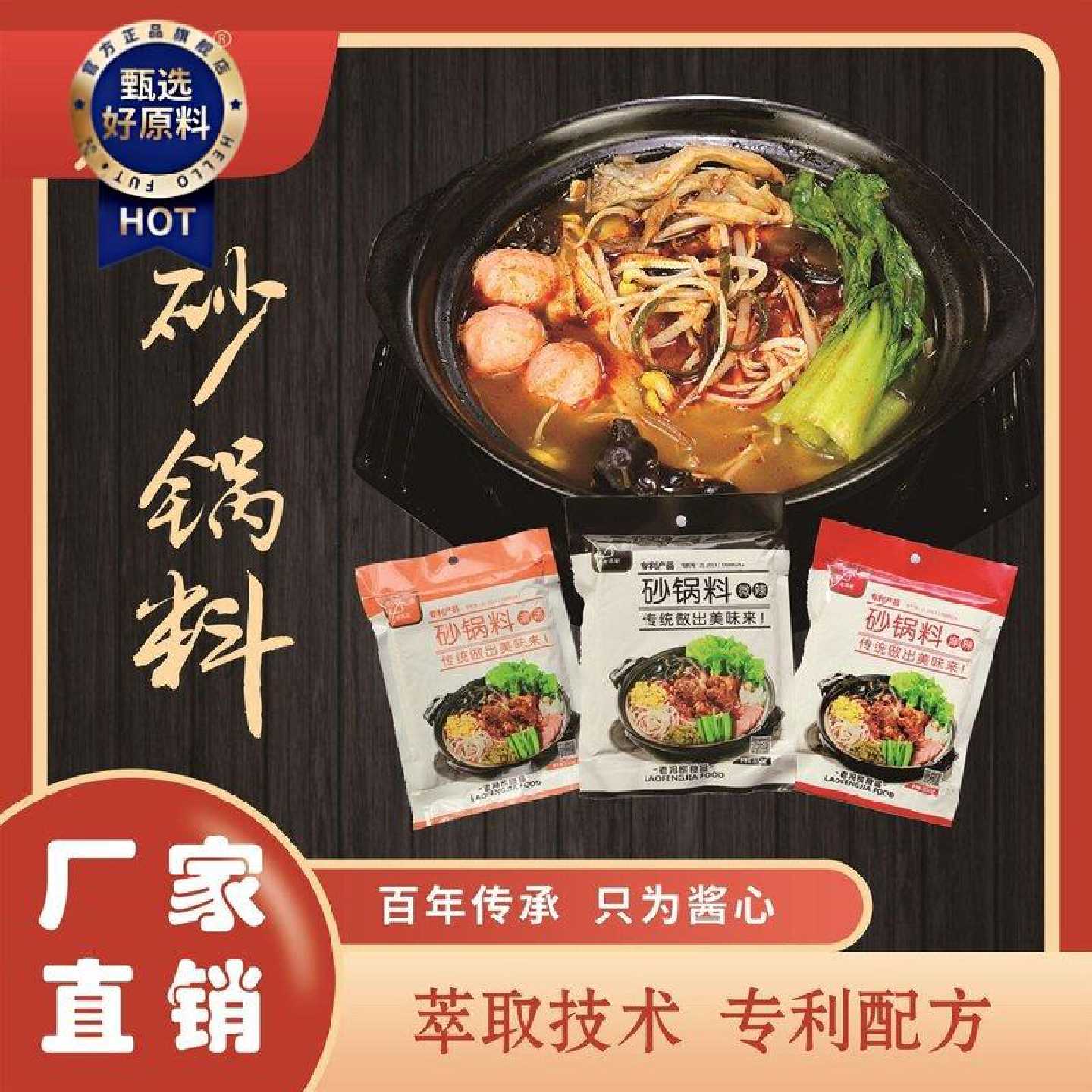 【老冯家】传统砂锅调味料350g /袋(麻辣、微辣、清汤三种口味)