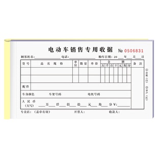 电动车摩托销售专用收据二联车辆销售单维修保修单电瓶车销售票据
