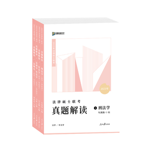 2027届众合法硕真题解读法理学杜洪波考研法律硕士联考资料