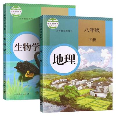 八年级下册生物地理课本人教版