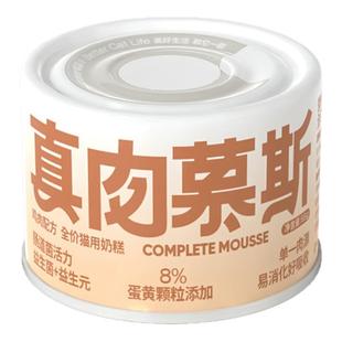 Cator喵彩猫罐头主食慕斯奶糕猫罐头真肉慕斯罐头幼孕猫奶糕罐头