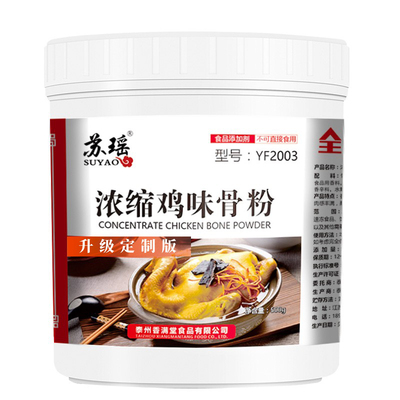 浓缩鸡骨粉苏瑶商用增香提鲜