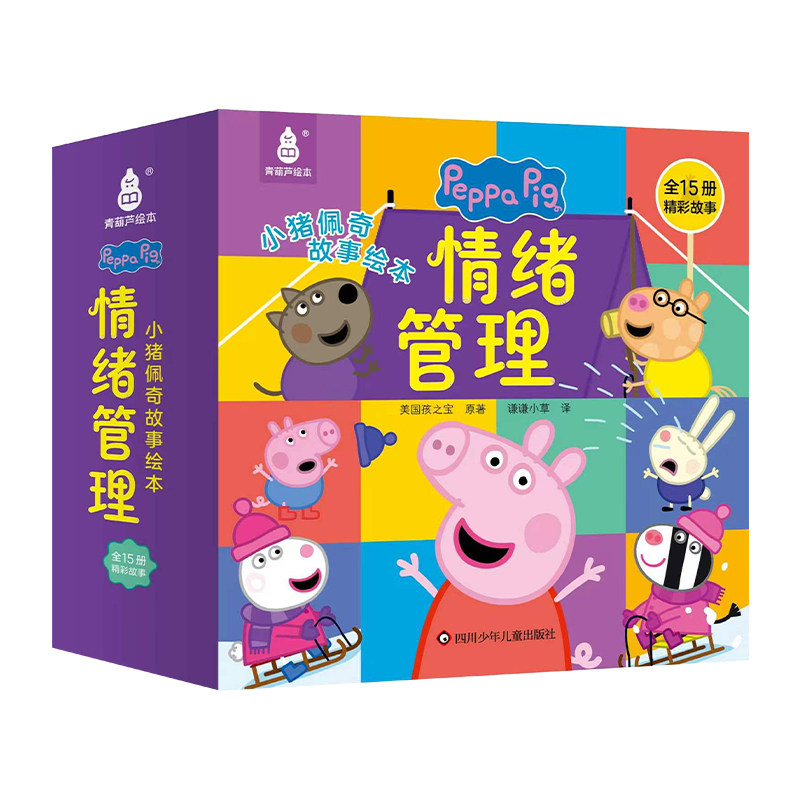 Peppa Pig 小猪佩奇情绪管理绘本粉红猪小妹1-3岁孩子早教书籍儿童启蒙宝宝阅读中文版原版幼儿图书宝宝睡前故事书可点读发声书
