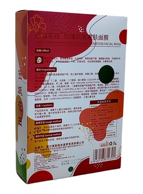 西域花田玫瑰面膜滋润