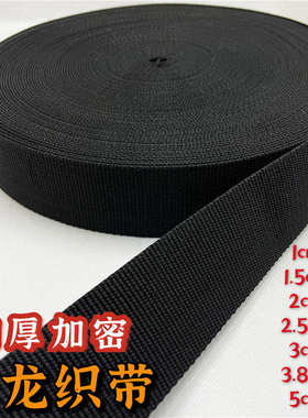 2.5cm4cm5cm8cm黑色白色加厚加密丙纶带安全带子尼龙织带扁带辅料