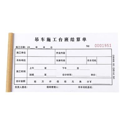 吊车施工台班结算单二联三联定制