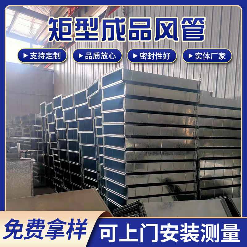 通风管道 不锈钢共板法兰镀锌风管角铁风管 白铁皮矩形通风方管