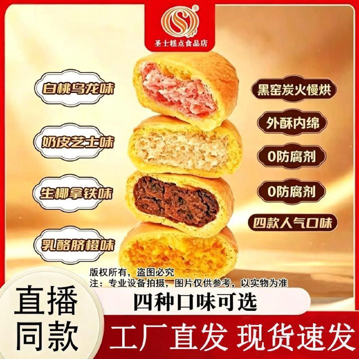直播圣士窑烤炭烧月饼白桃脐橙奶皮拿铁多口味糕点中秋送礼