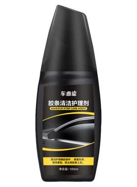 车曲星橡胶软化持久清洁润滑保养