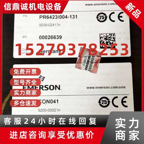 议价EMERSON  PR6423/004-131CON041 9200-02417N 9200-00021N前