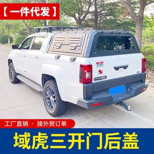 江铃域虎7改装 域虎9皮卡车后箱盖三开门多功能锰钢高盖jmc 经典