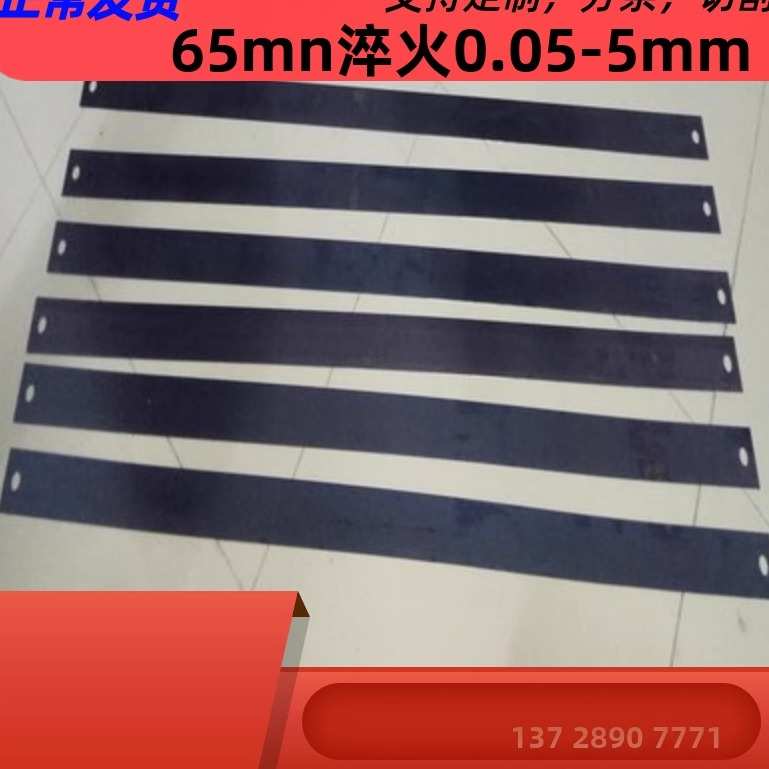 65Mn弹簧钢/锰钢带/片/板厚0.1/0.2/0.3/0.4/0.5/0.8/1/2/3/4/5MM