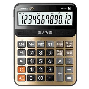 正品CASIO卡西欧GY-120语音大计算器做生意语音款财会专用会计商务办公计算机真人发音大号大屏幕小型计算器